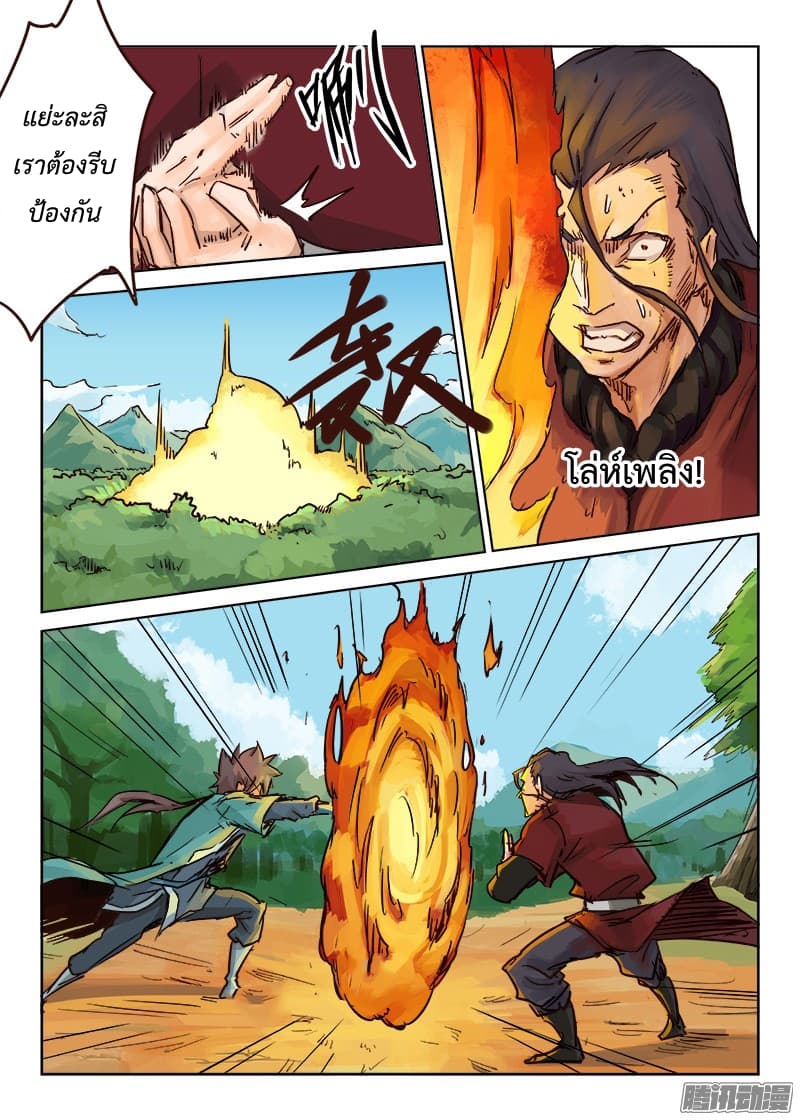 Star Martial God Technique page 4
