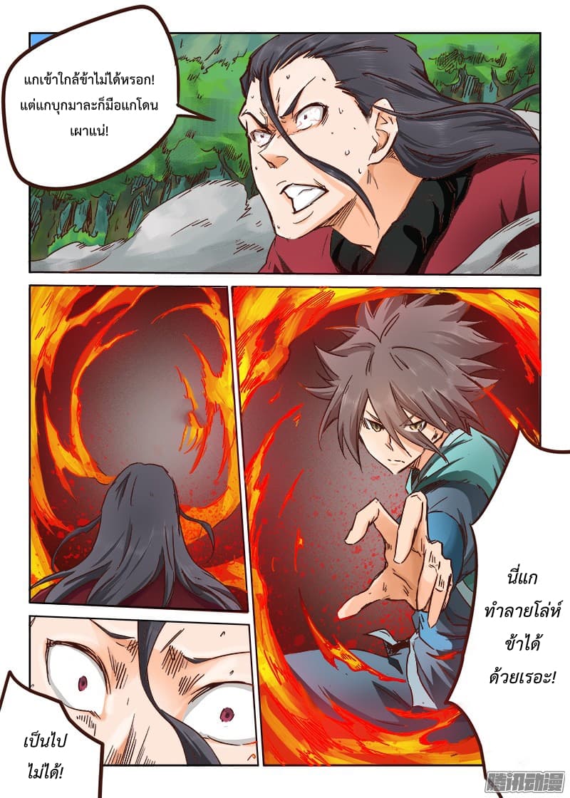 Star Martial God Technique page 5