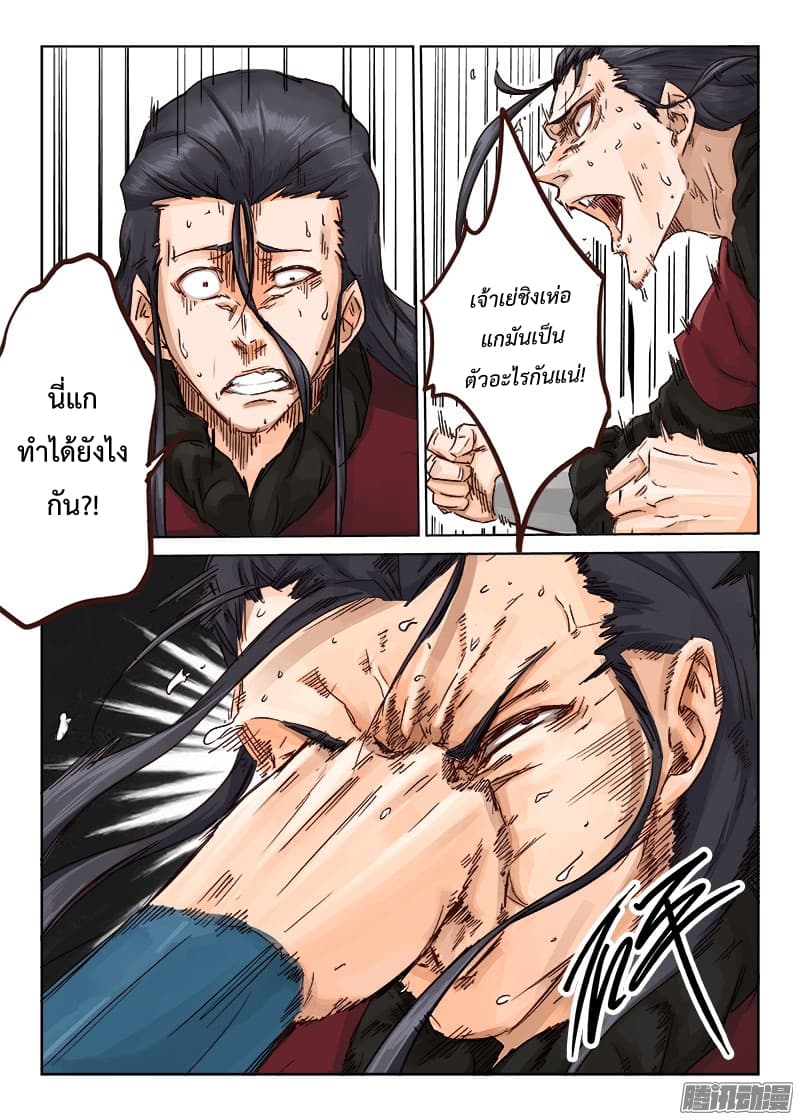 Star Martial God Technique page 6