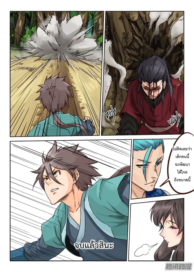 Star Martial God Technique page 8