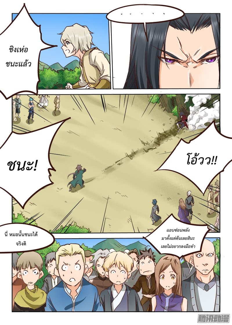 Star Martial God Technique page 9