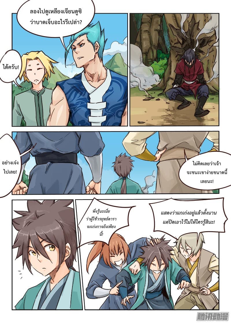Star Martial God Technique page 10