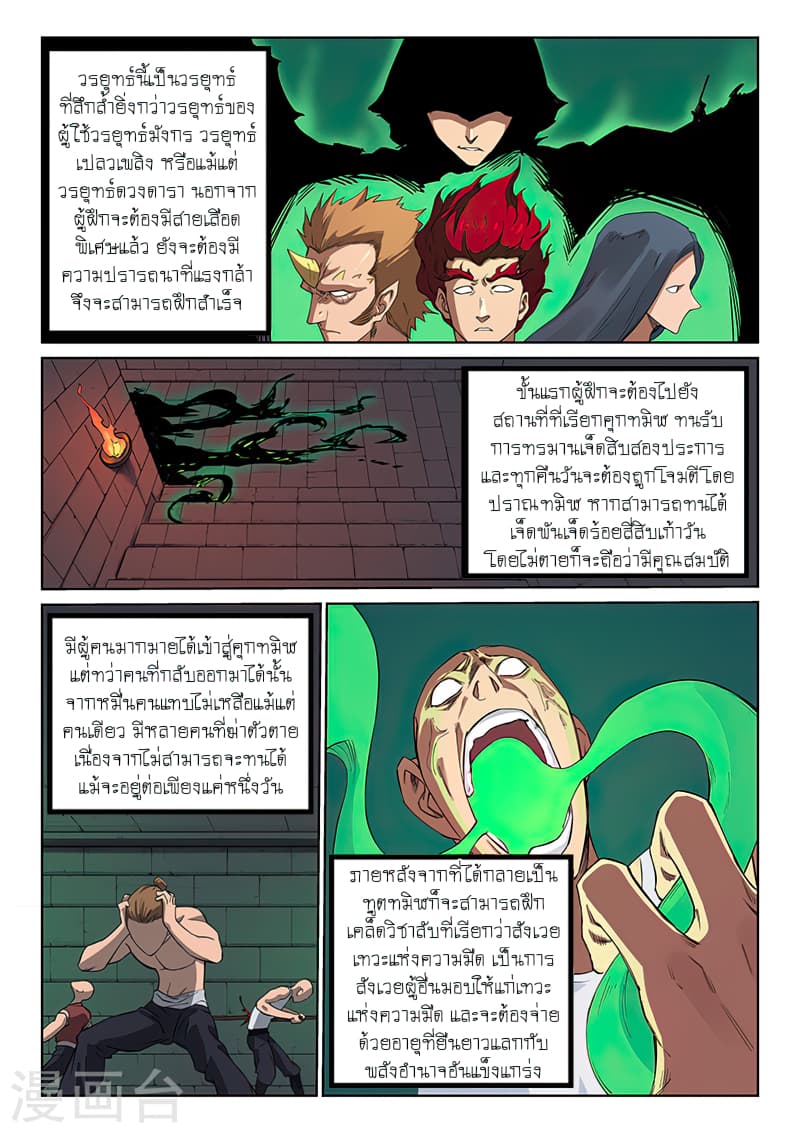 Star Martial God Technique page 2