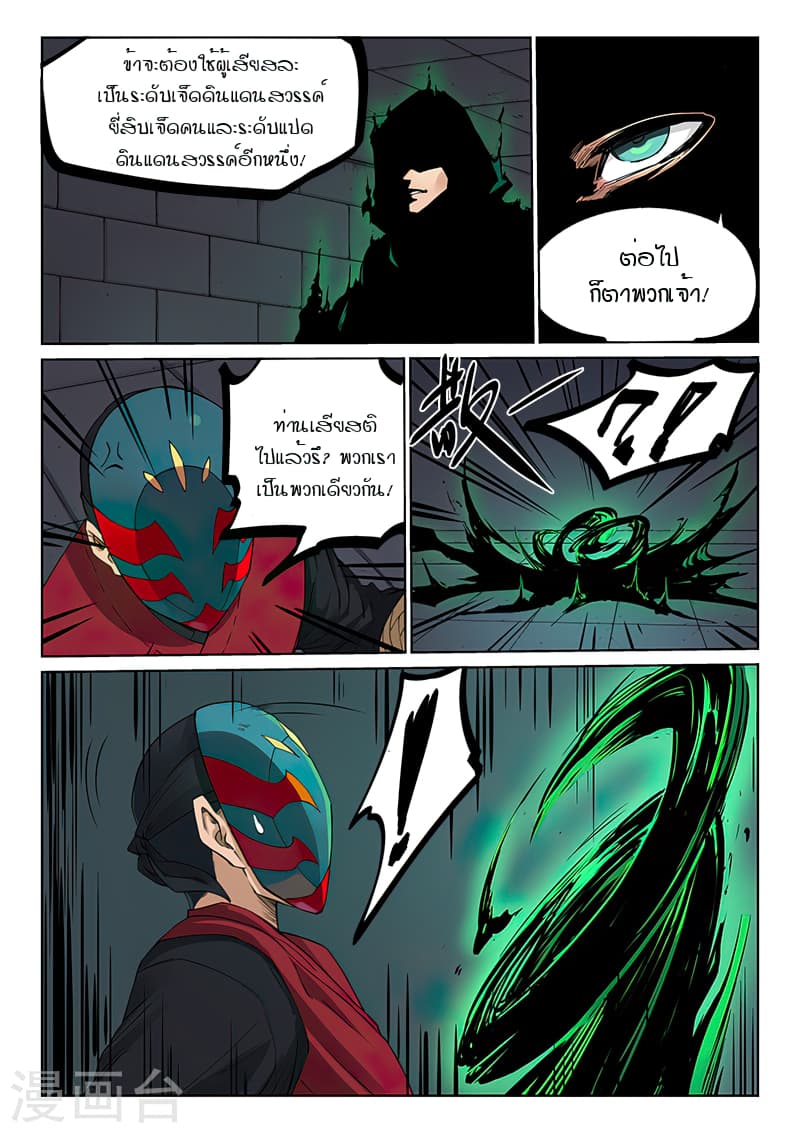Star Martial God Technique page 3