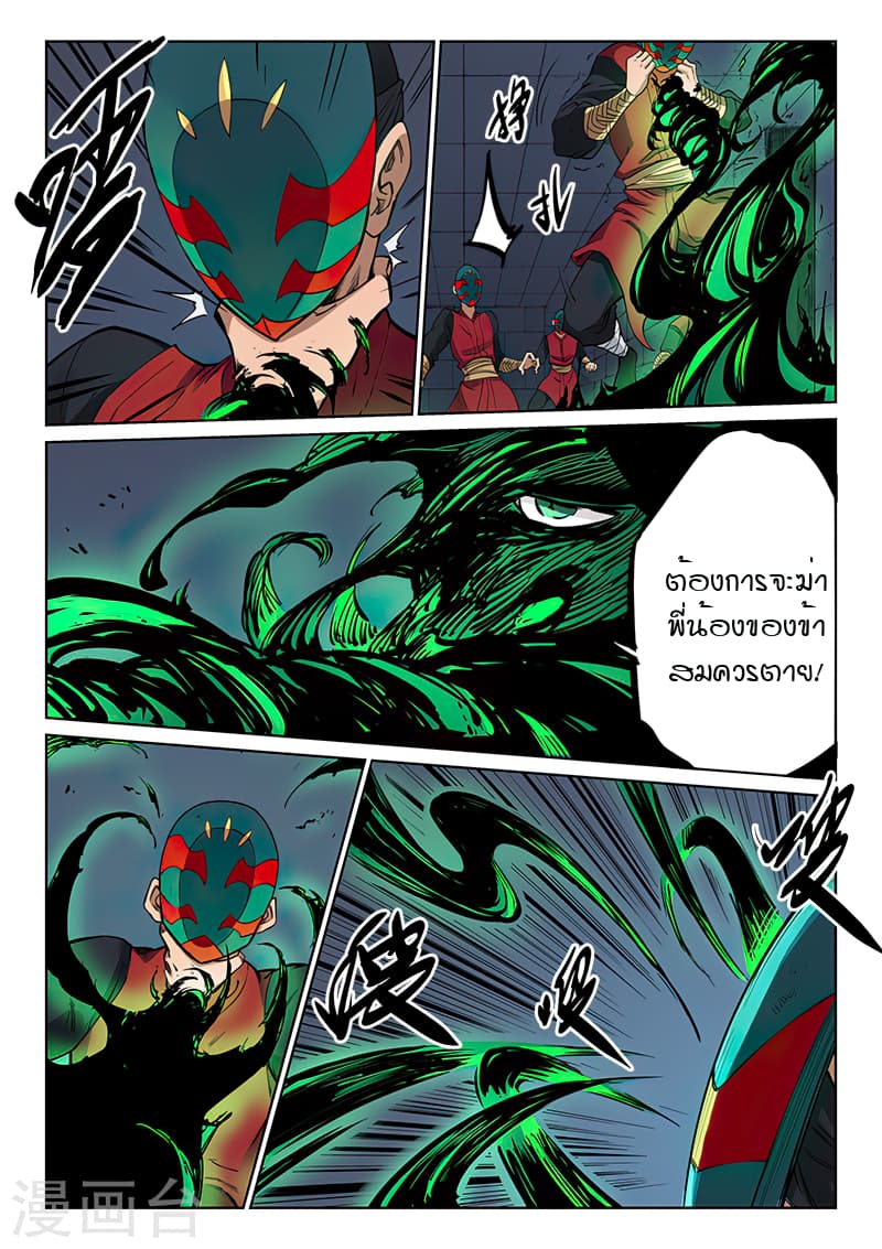 Star Martial God Technique page 4