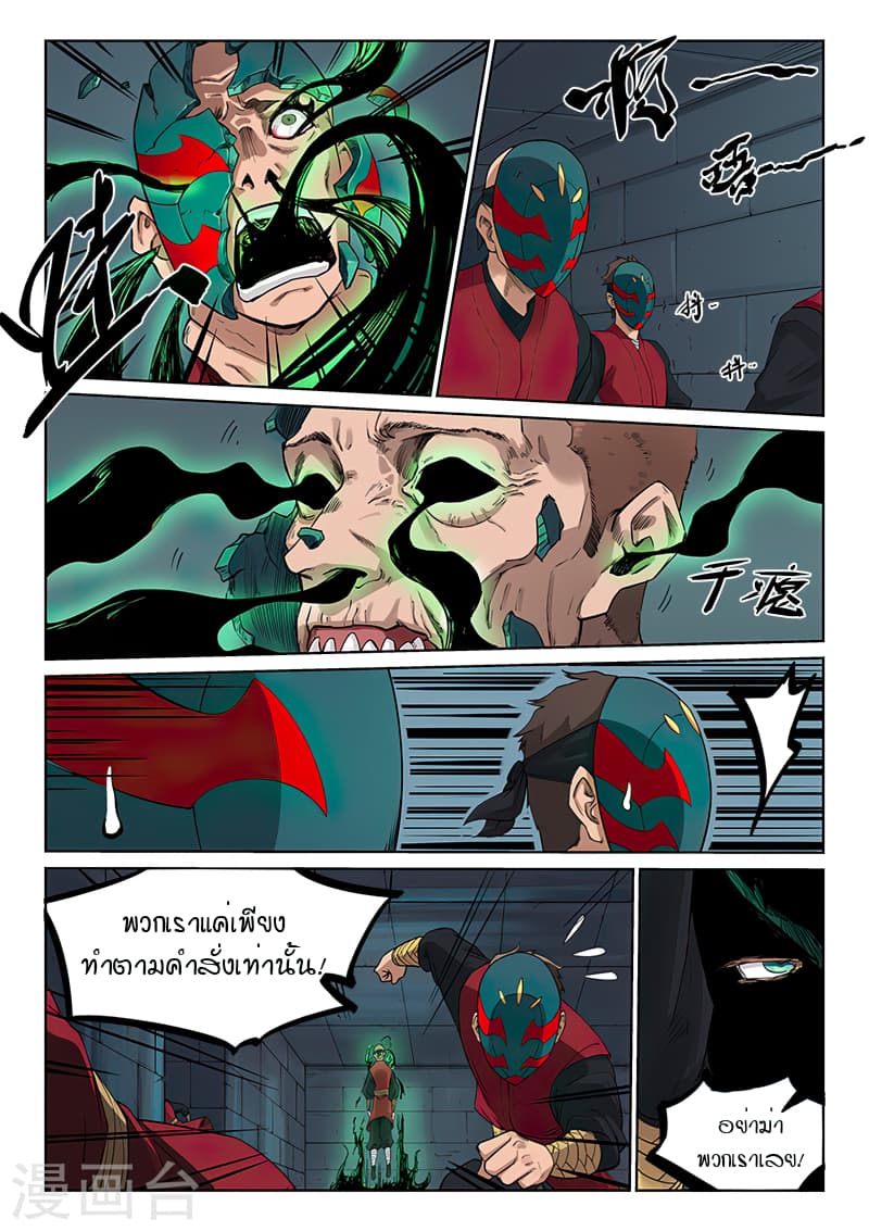 Star Martial God Technique page 5