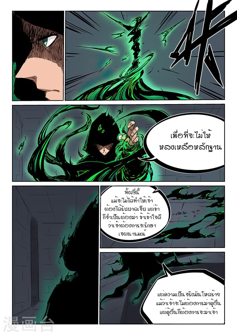 Star Martial God Technique page 6