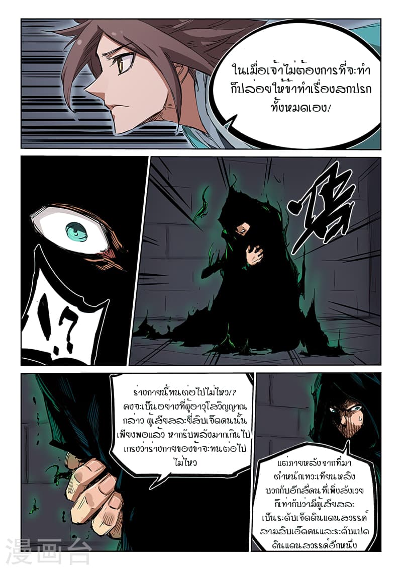Star Martial God Technique page 7