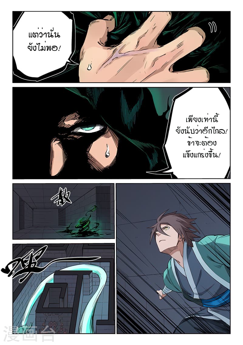 Star Martial God Technique page 8