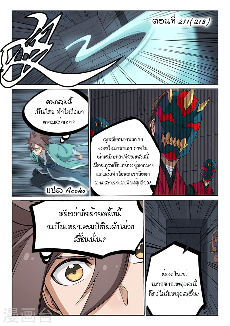 Star Martial God Technique page 1