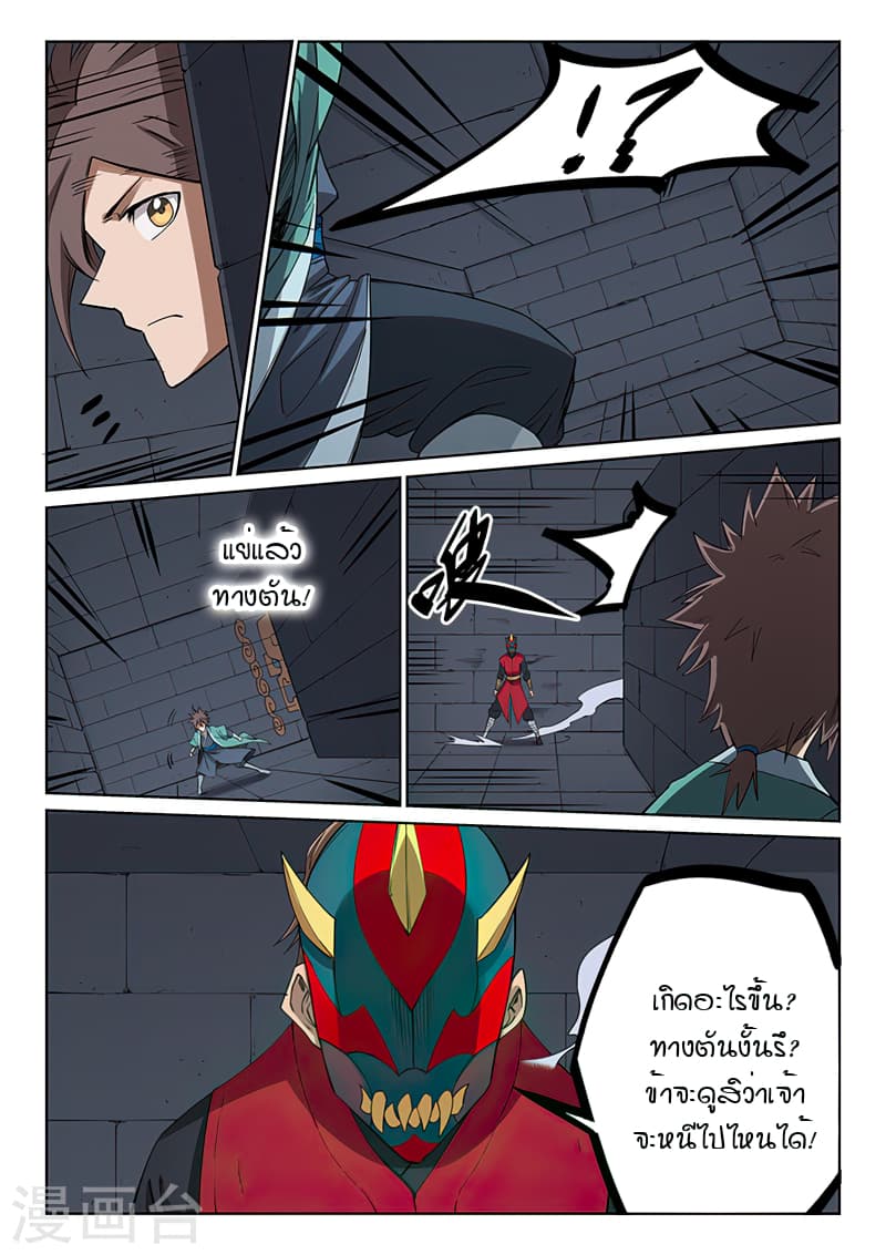 Star Martial God Technique page 2