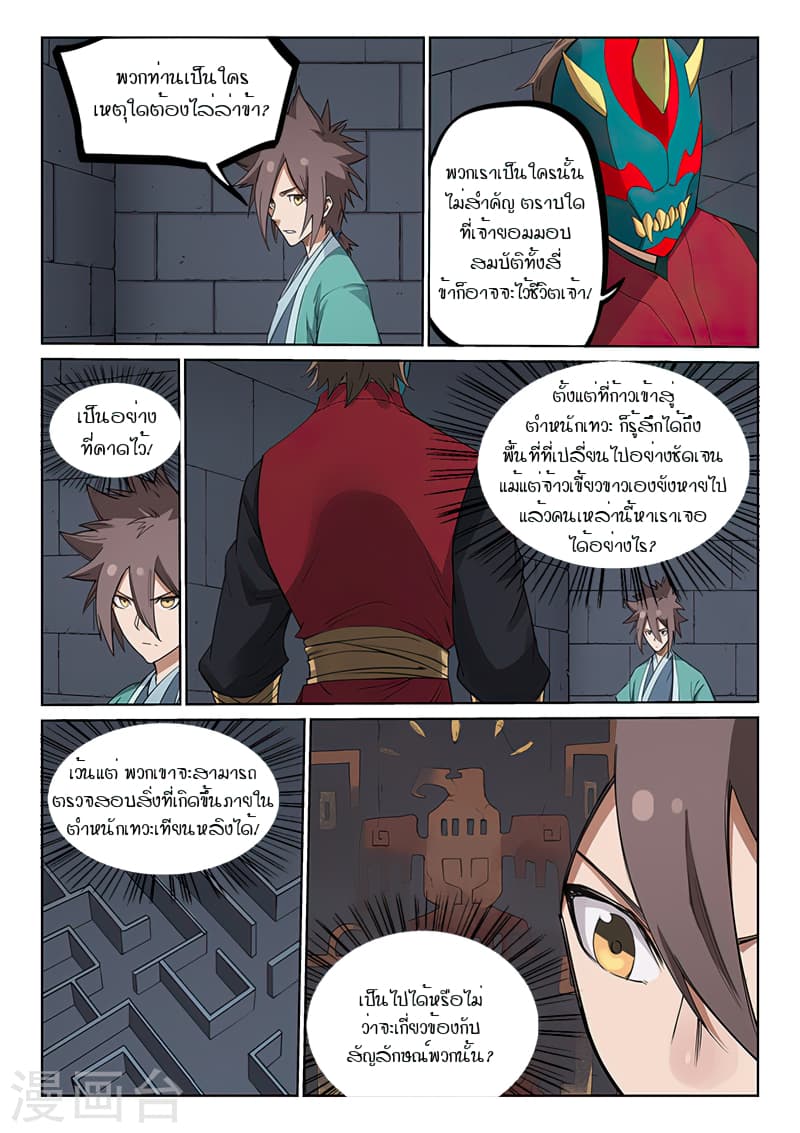 Star Martial God Technique page 3