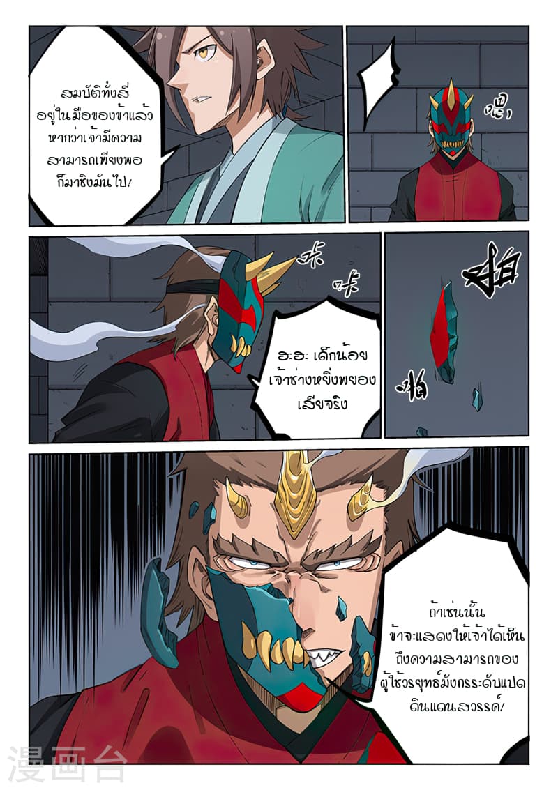 Star Martial God Technique page 4