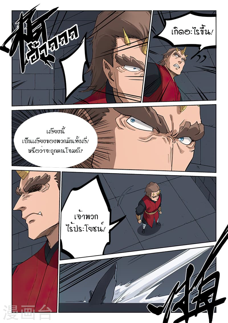 Star Martial God Technique page 5