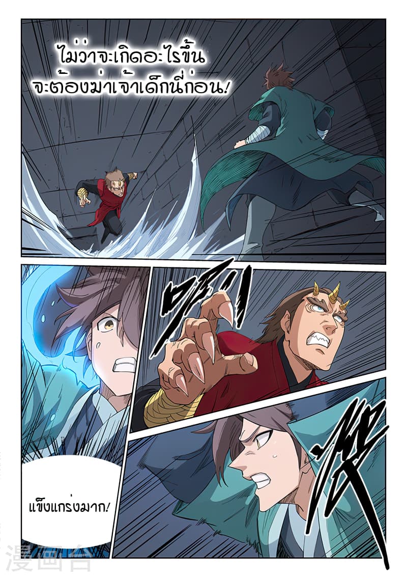Star Martial God Technique page 6