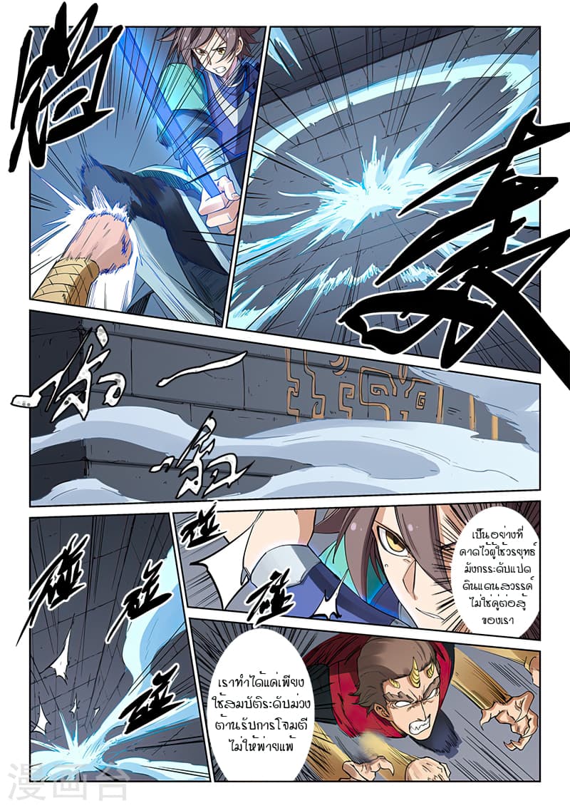 Star Martial God Technique page 8