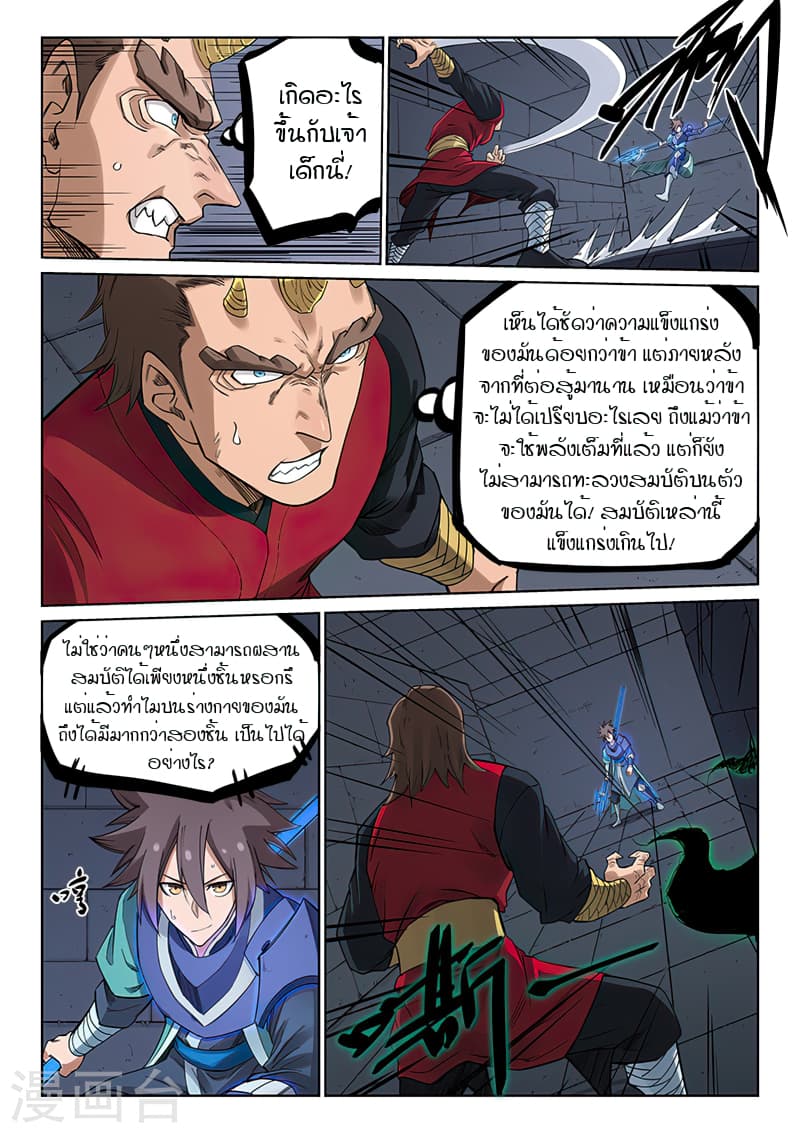 Star Martial God Technique page 9