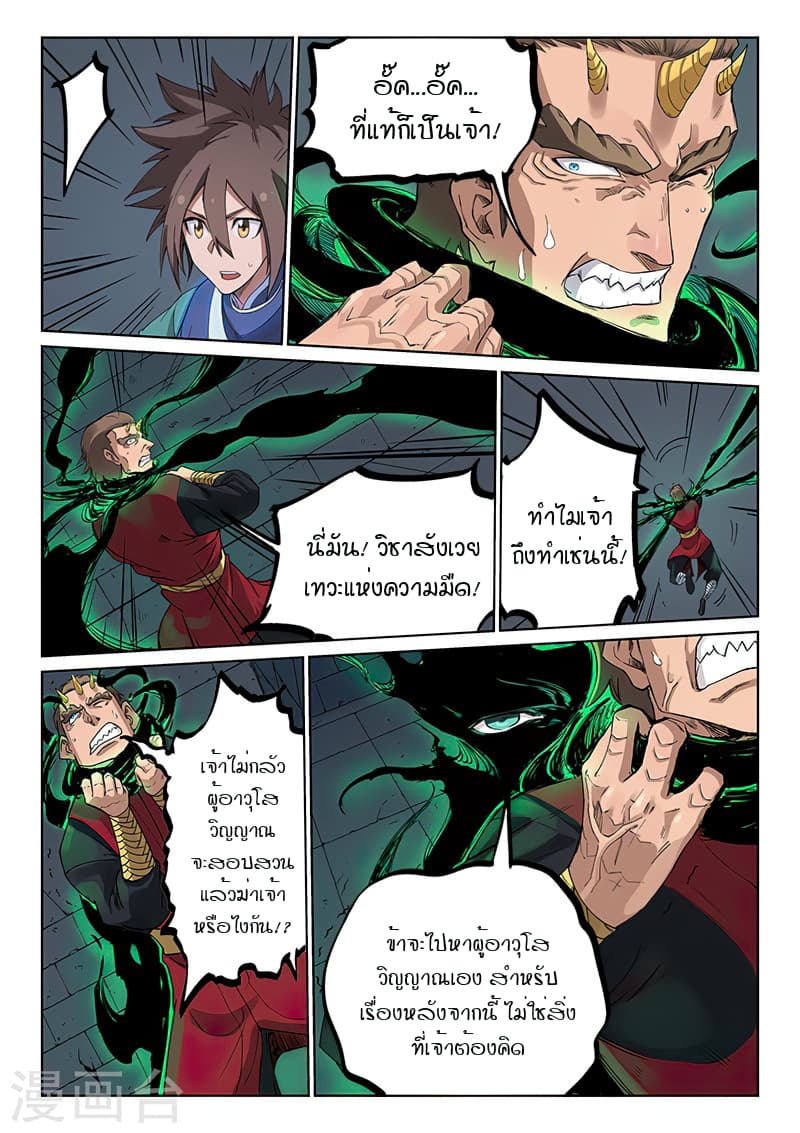 Star Martial God Technique page 2