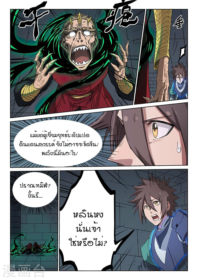 Star Martial God Technique page 3