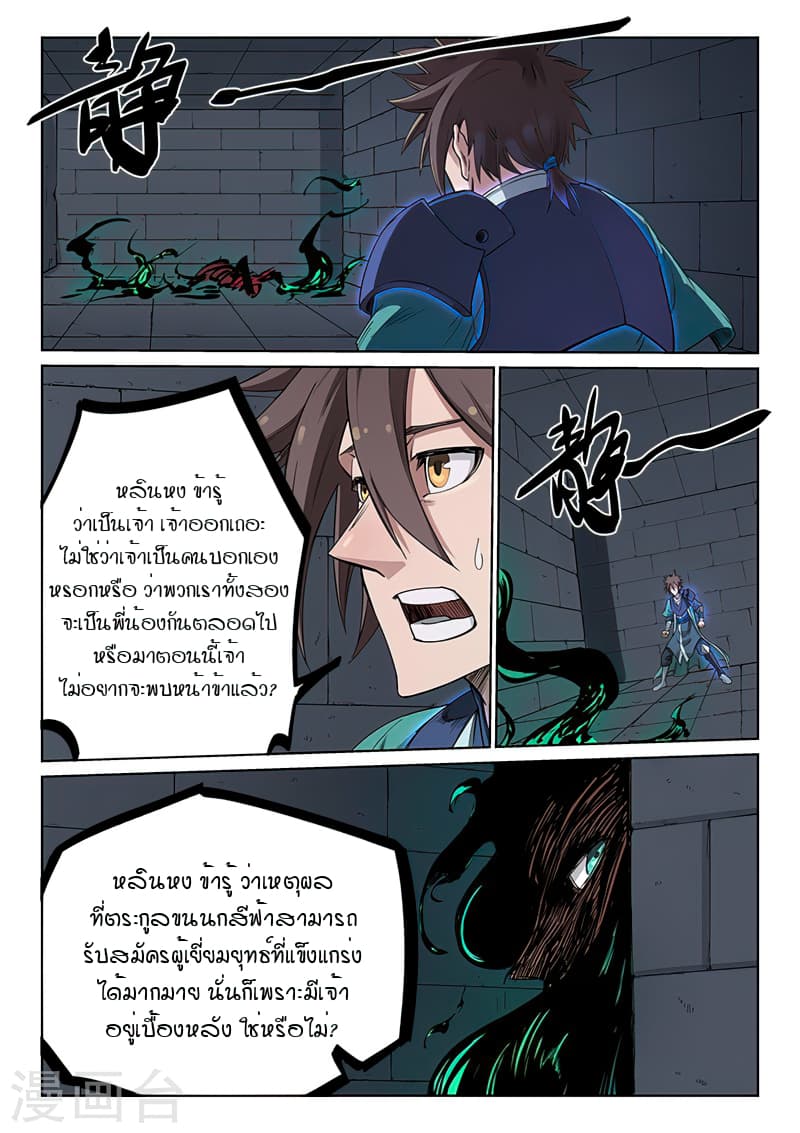 Star Martial God Technique page 4