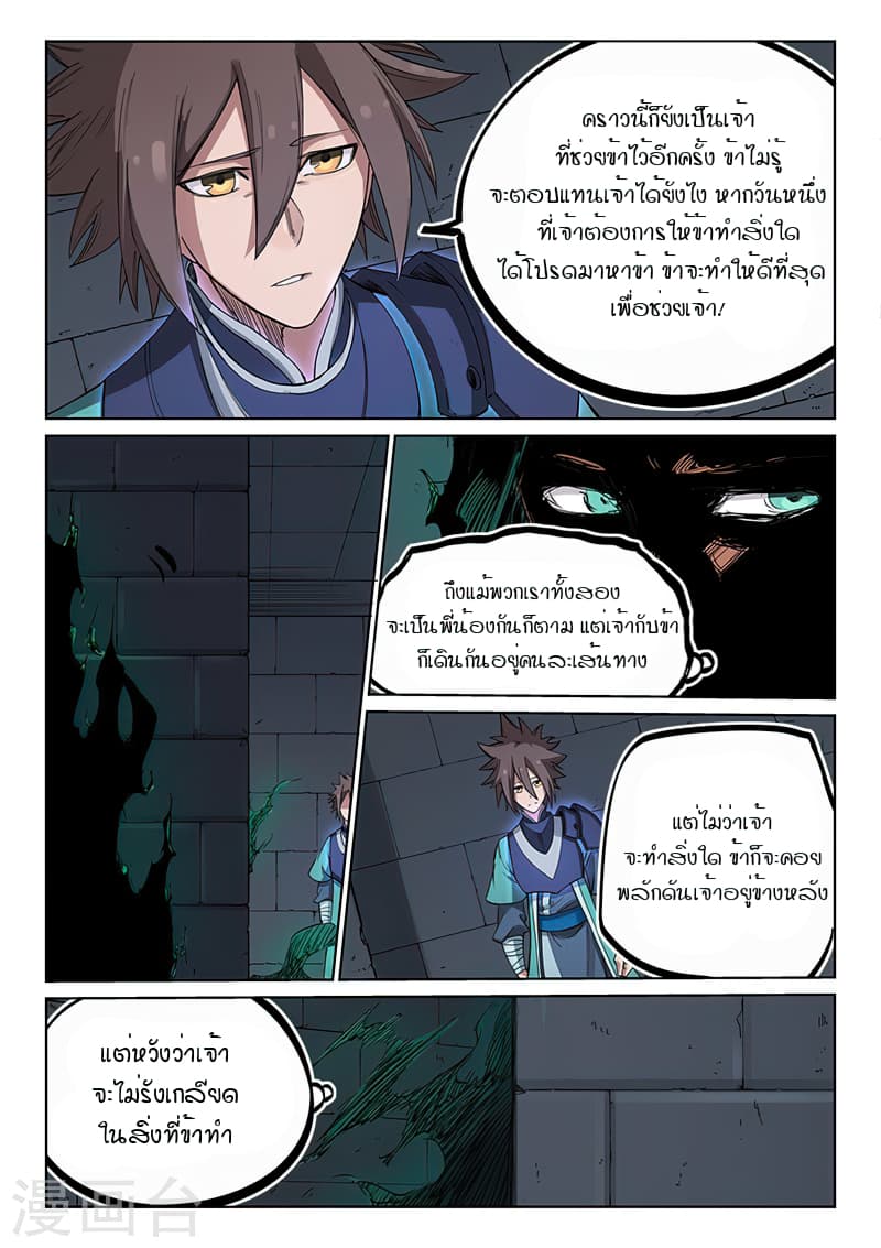 Star Martial God Technique page 5