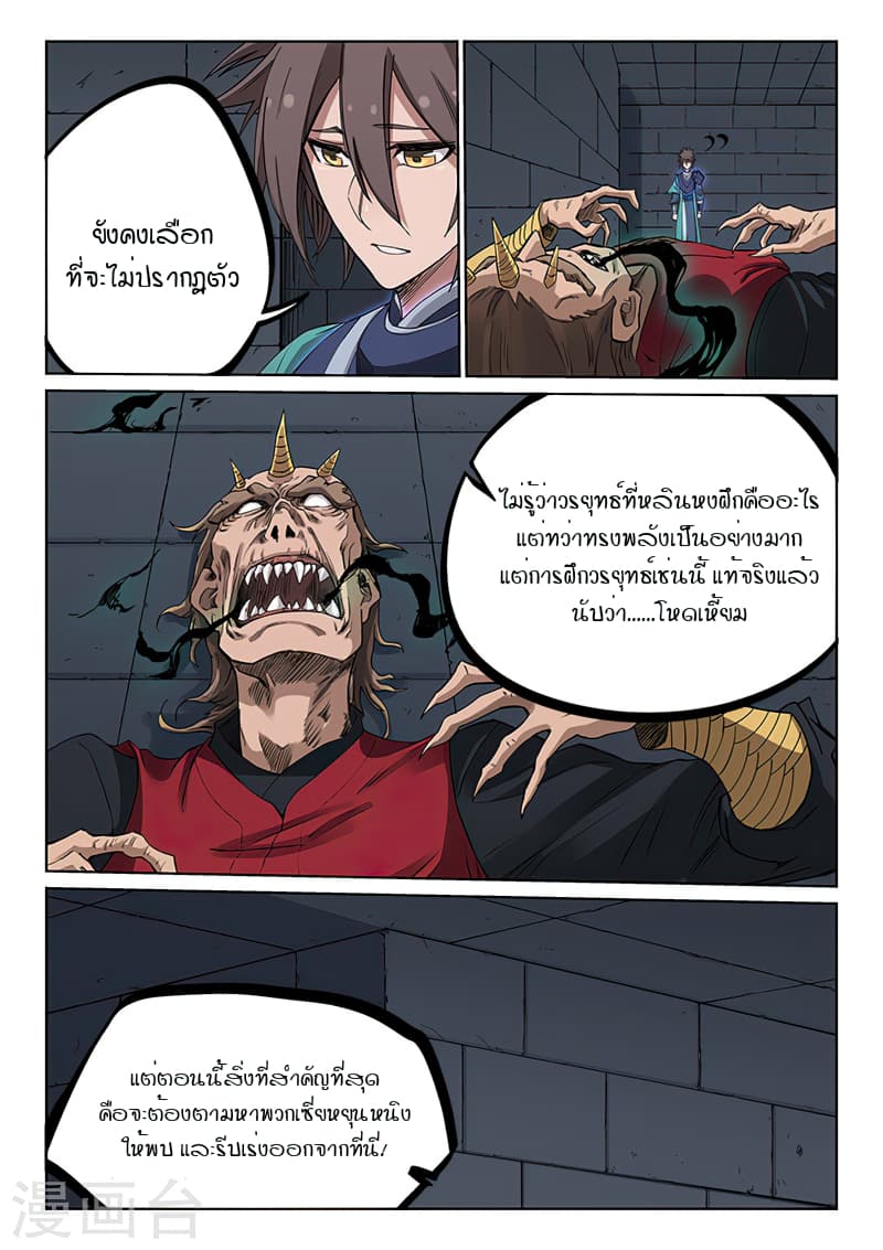 Star Martial God Technique page 6