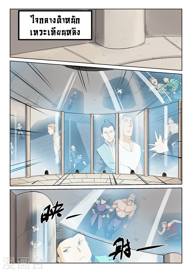 Star Martial God Technique page 7