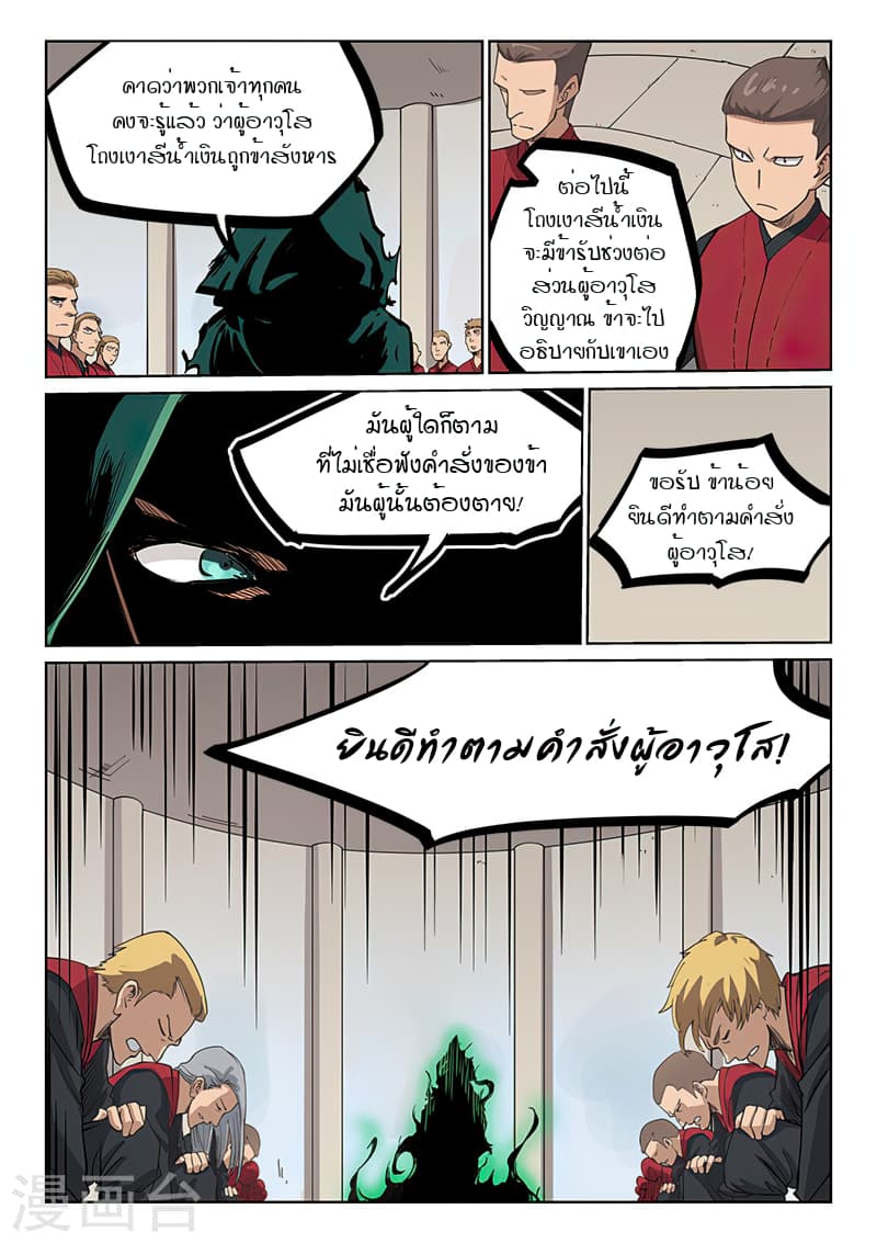 Star Martial God Technique page 9