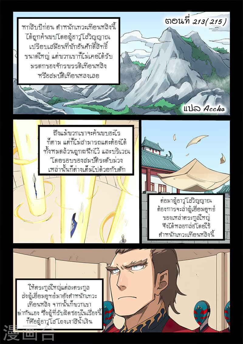 Star Martial God Technique page 1
