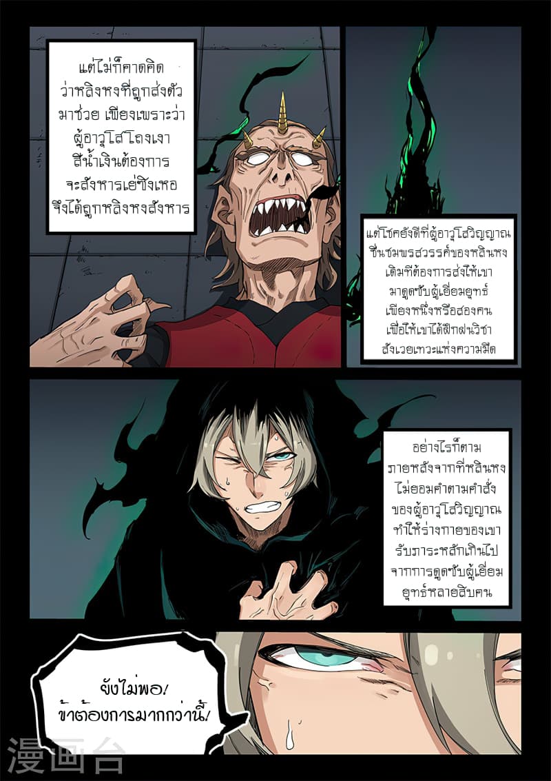 Star Martial God Technique page 2