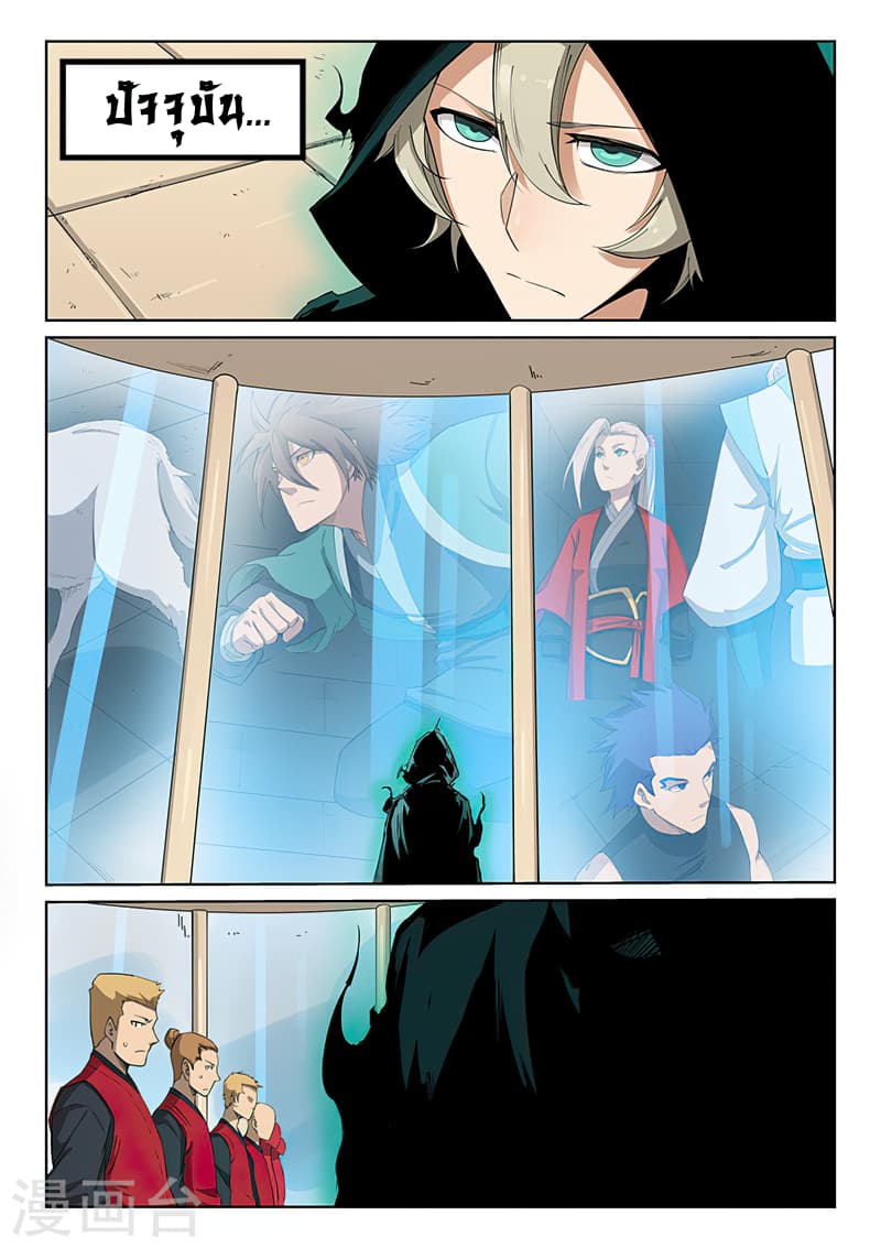 Star Martial God Technique page 3