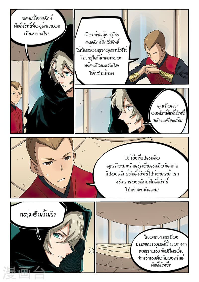 Star Martial God Technique page 5
