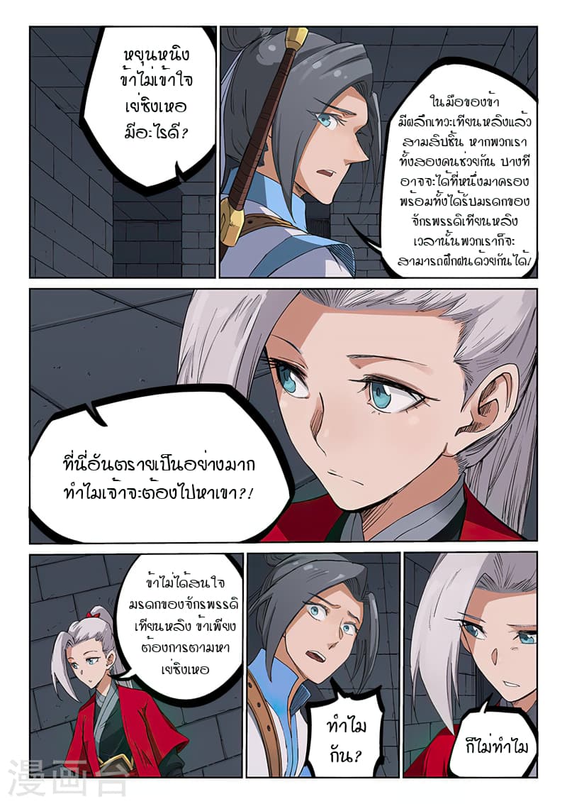 Star Martial God Technique page 6