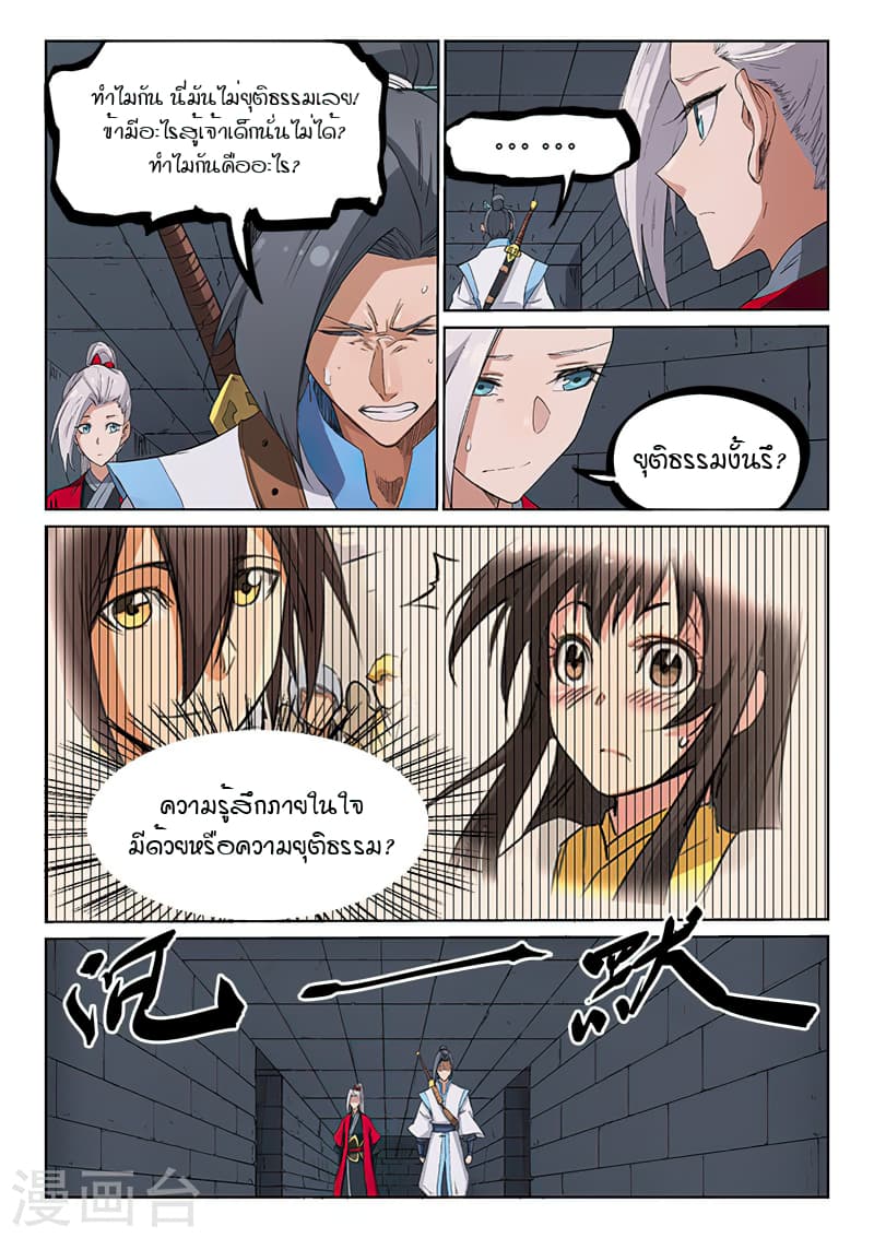 Star Martial God Technique page 7