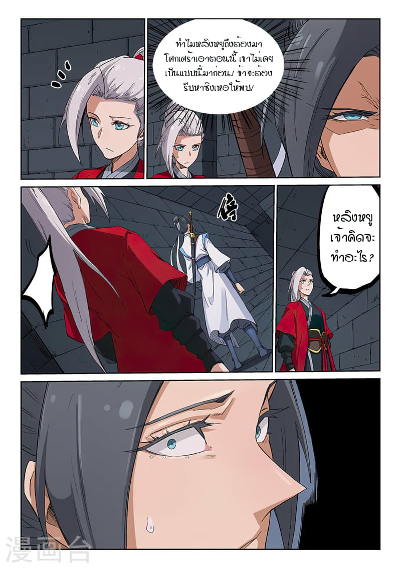 Star Martial God Technique page 8