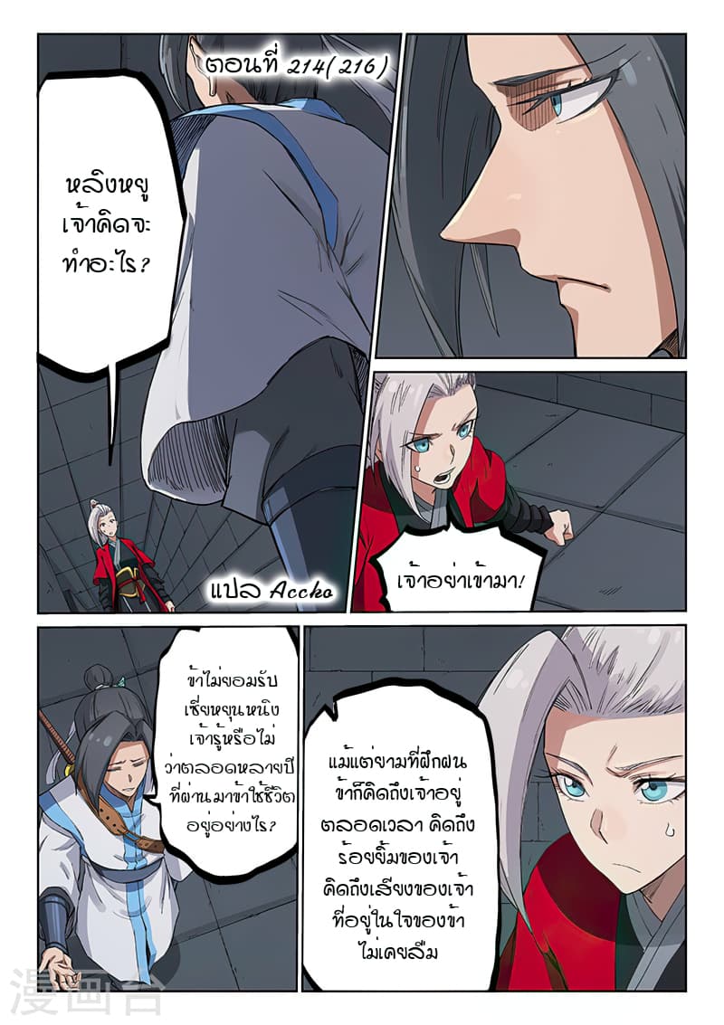 Star Martial God Technique page 1