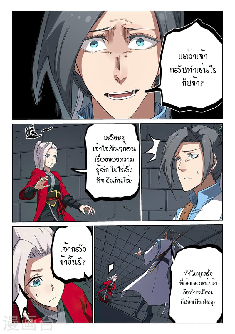 Star Martial God Technique page 2