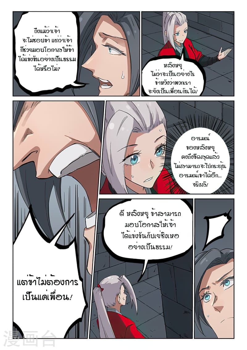 Star Martial God Technique page 3