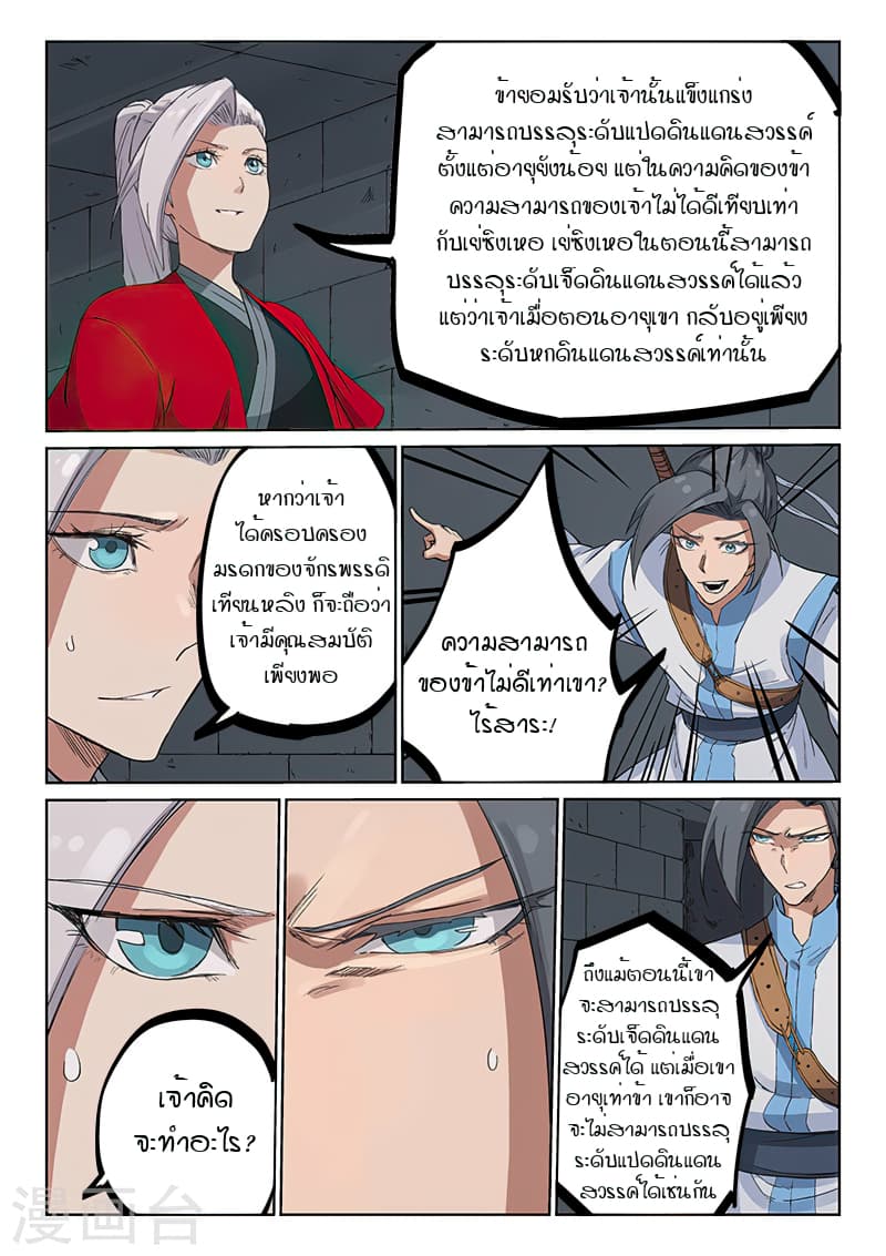 Star Martial God Technique page 4