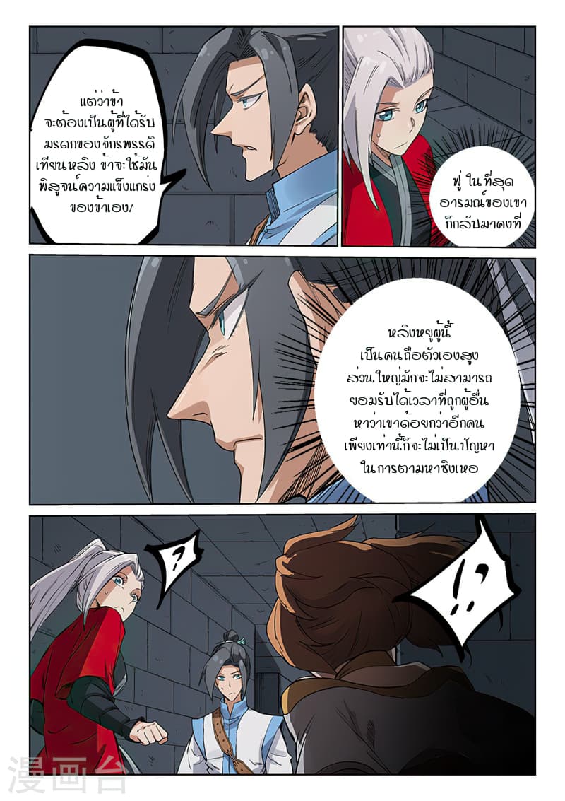 Star Martial God Technique page 5