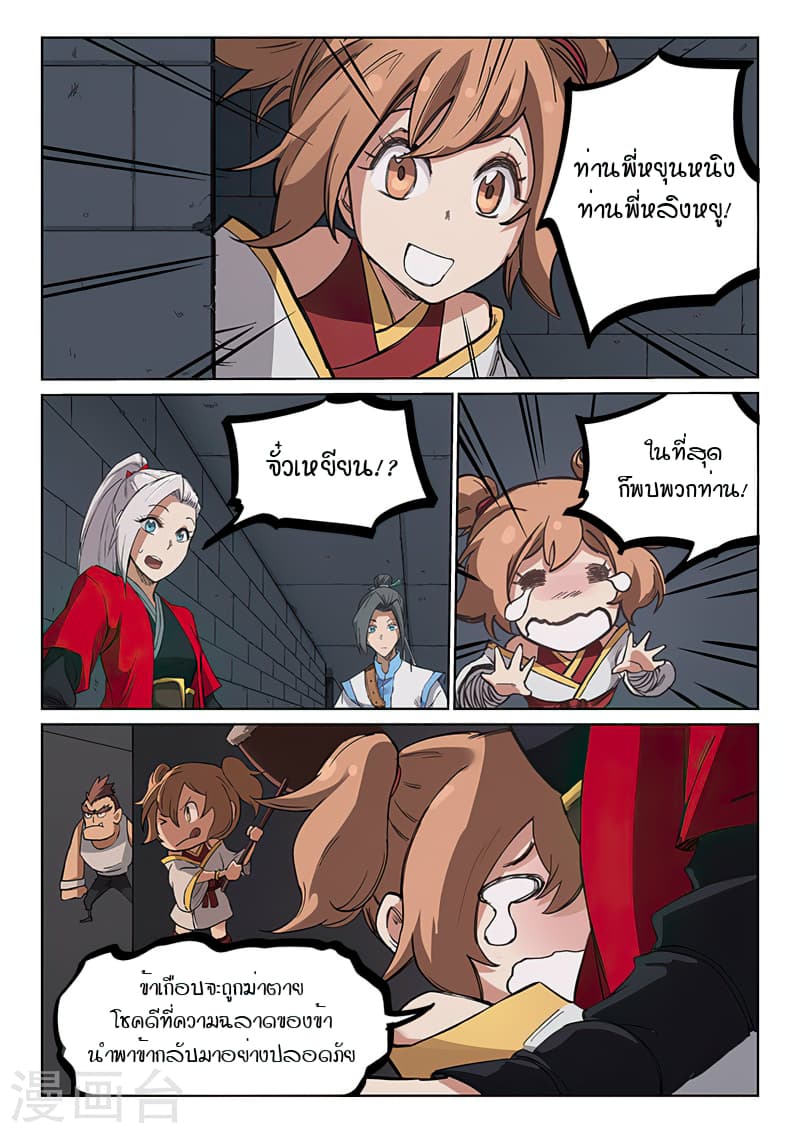 Star Martial God Technique page 6