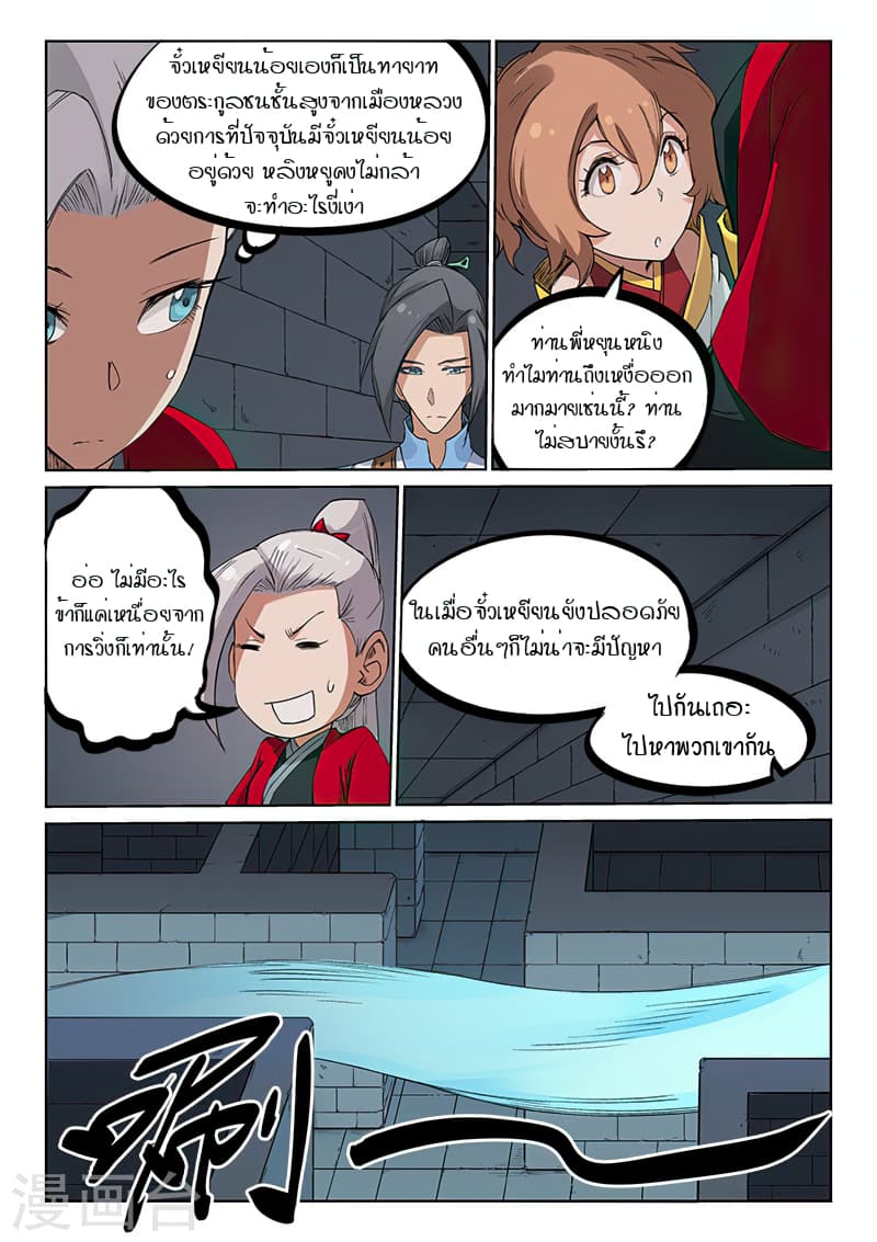 Star Martial God Technique page 7