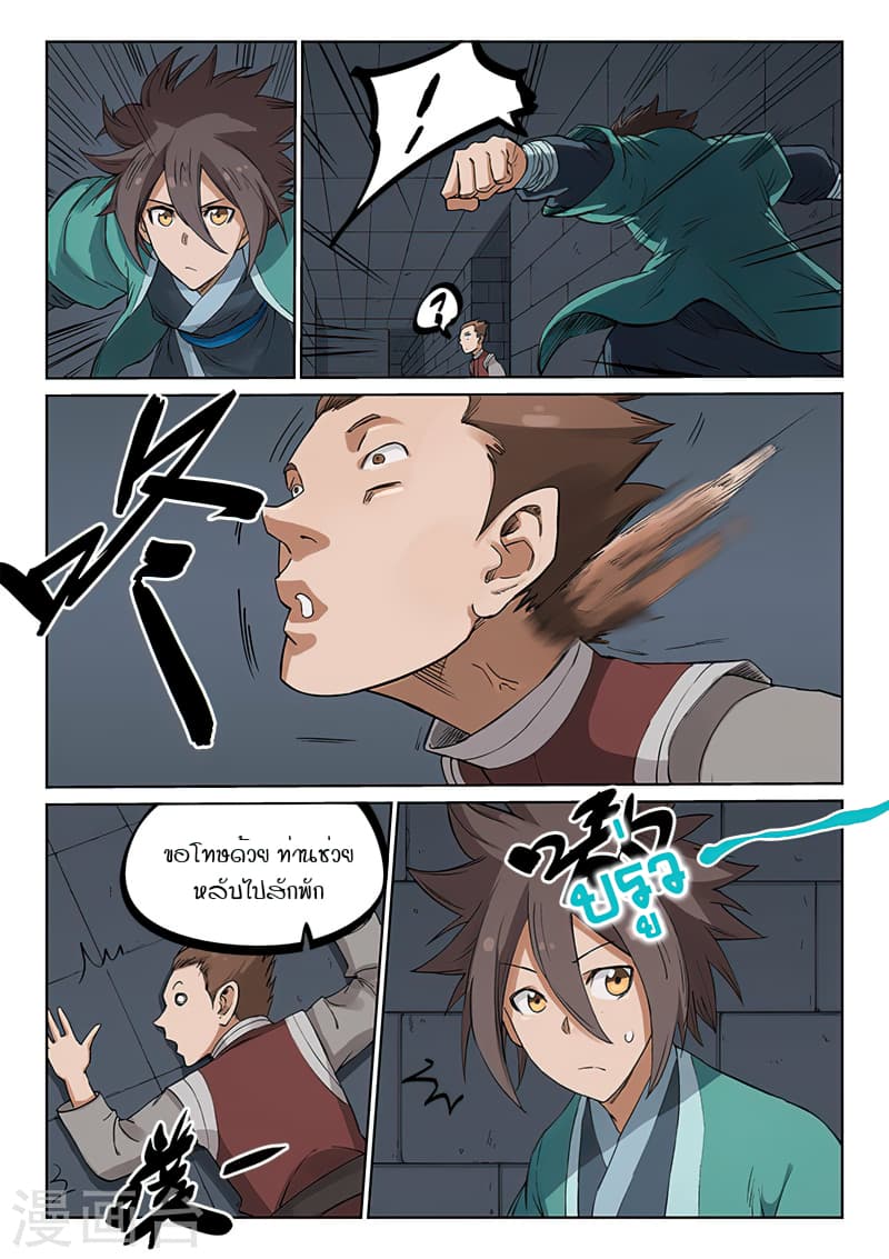 Star Martial God Technique page 8