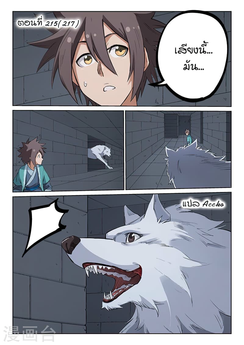 Star Martial God Technique page 1
