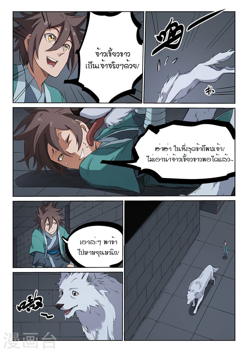 Star Martial God Technique page 2
