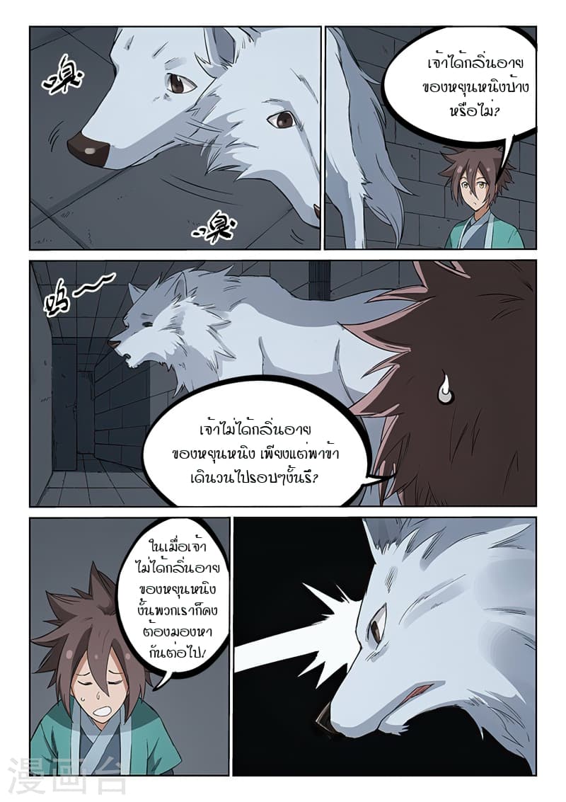 Star Martial God Technique page 3