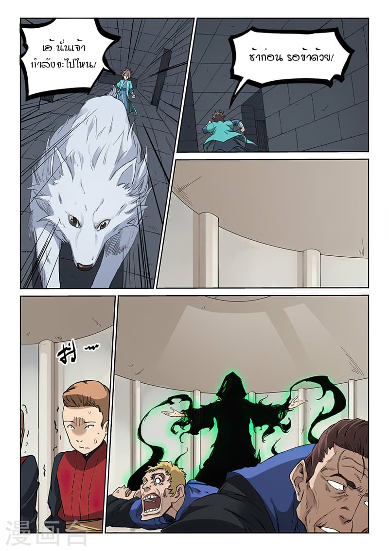 Star Martial God Technique page 4