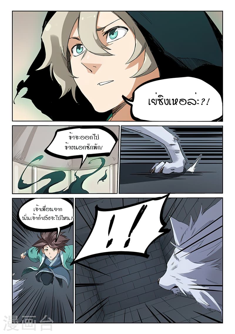 Star Martial God Technique page 6