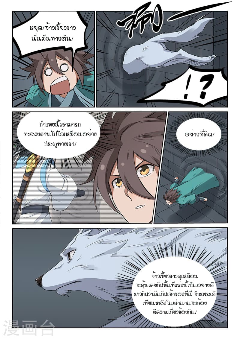 Star Martial God Technique page 7