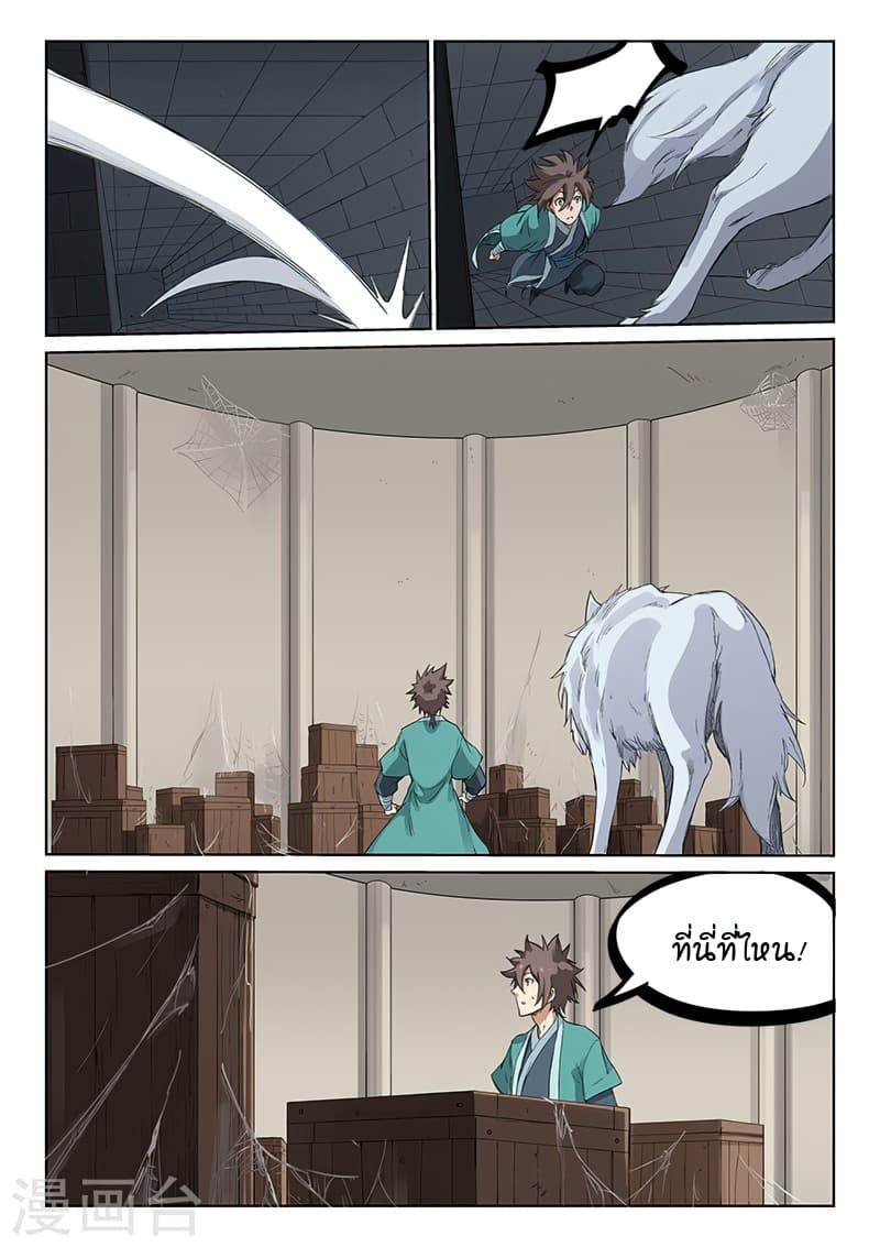 Star Martial God Technique page 8
